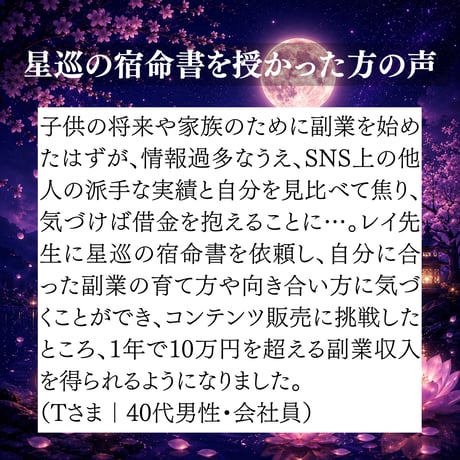 【初回限定】星巡の宿命書