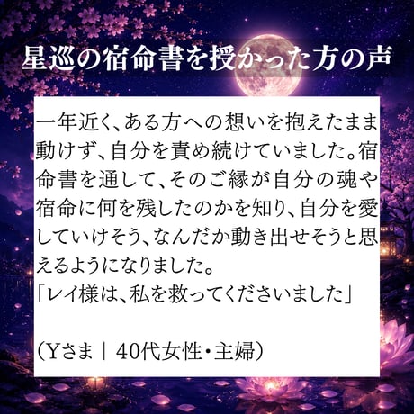 【初回限定】星巡の宿命書