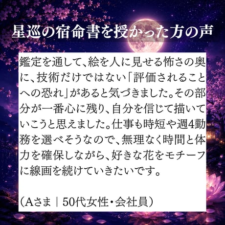 【初回限定】星巡の宿命書