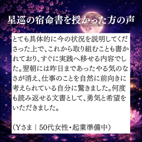 【初回限定】星巡の宿命書
