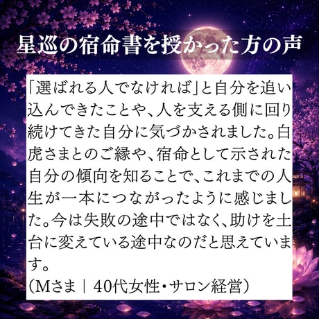 【初回限定】星巡の宿命書