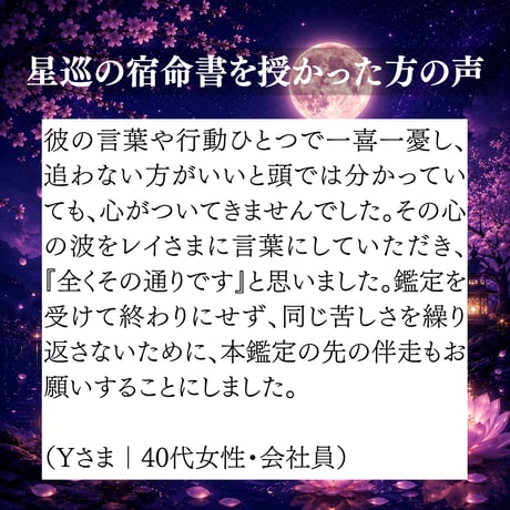 【初回限定】星巡の宿命書