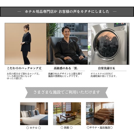 リラックスウェア業務用ＫＵＲＯ　5着セット　ホテル　旅館　館内着　民泊　Ｍ/Ｌ/３Ｌ　黒