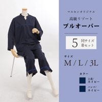 マルセン高級リゾートプルオーバー　ネイビー/ネイビー　同サイズ 5着セット　ホテル　旅館　館内着　民泊　Ｍ/Ｌ/３Ｌ