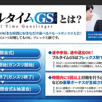 【2026/07/06(月)開催分】フルタイムGS 参加パス