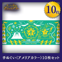 【会場受取限定】ホンジツ島の手ぬぐい（10枚セット）