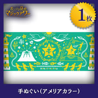 【会場受取限定】ホンジツ島の手ぬぐい（１枚）