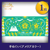 【会場受取限定】ホンジツ島の手ぬぐい（１枚）