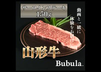 Bubula.シェフ監修｜山形牛サーロイン150g｜火入れ動画付き