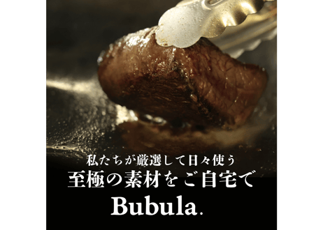 Bubula.シェフ監修｜山形牛モモステーキ200g｜火入れ動画付き