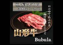 贈れる山形牛ギフト｜極上山形牛肩あぶり肉｜Bubula.