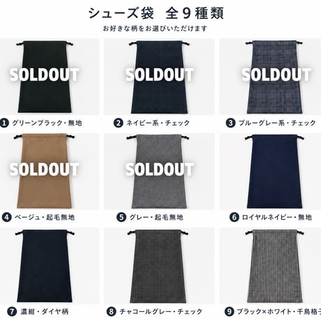 プレゼント用KAKUSHIKI シューズ袋