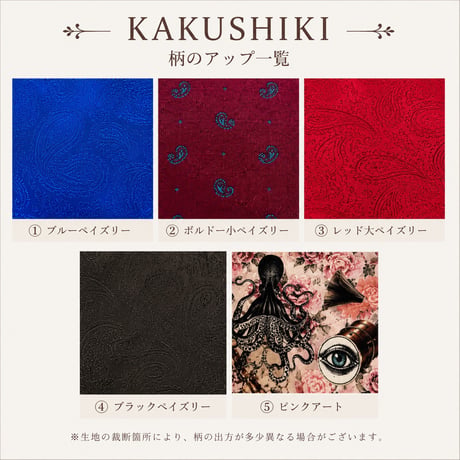 KAKUSHIKI 鞄敷き