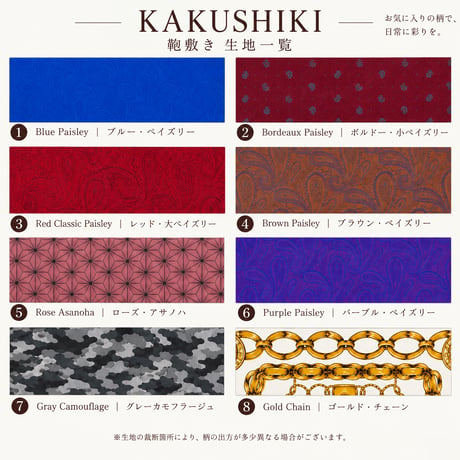 KAKUSHIKI 鞄敷き