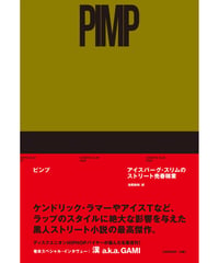 ピンプ
