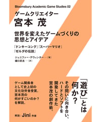 ゲームクリエイター 宮本茂