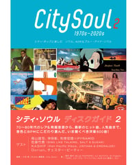 シティ・ソウル ディスクガイド ２