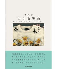 つくる理由