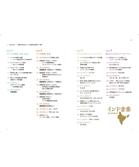 インド音楽ディスクガイド　オールジャンルの名盤でたどるインド・ポピュラー音楽100年「超」史
