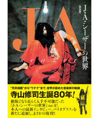 J・A・シーザーの世界［完全版］