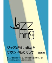 Jazz Thing ジャズという何か