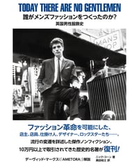 誰がメンズファッションをつくったのか？