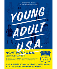 ヤング・アダルトU.S.A.