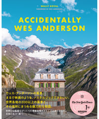ウェス・アンダーソンの風景