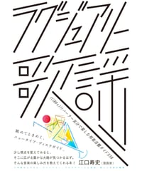 ラグジュアリー歌謡