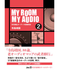 MY ROOM MY AUDIO 2