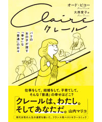 クレール