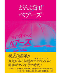 がんばれ！ベアーズ