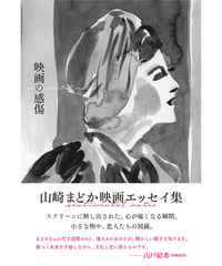 映画の感傷