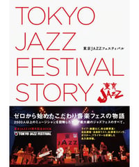 東京JAZZフェスティバル