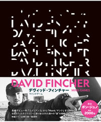 デヴィッド・フィンチャー マインドゲーム