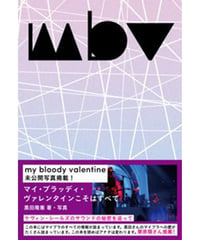 マイ・ブラッディ・ヴァレンタインこそはすべて