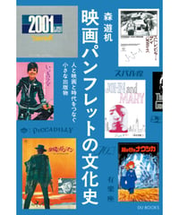映画パンフレットの文化史