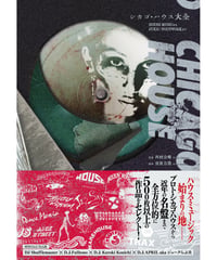 シカゴ・ハウス大全