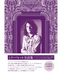シド・バレット全詩集