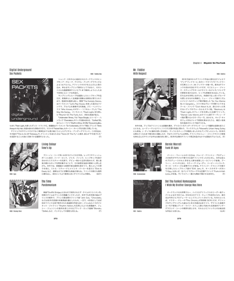 ファンク超大全 The Ultimate Guide to FUNK | DU BOOKS