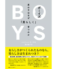 ボーイズ
