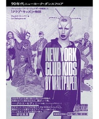 90年代ニューヨーク・ダンスフロア