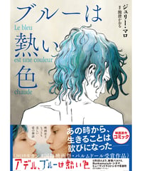 ブルーは熱い色