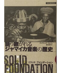 ソリッド・ファンデーション