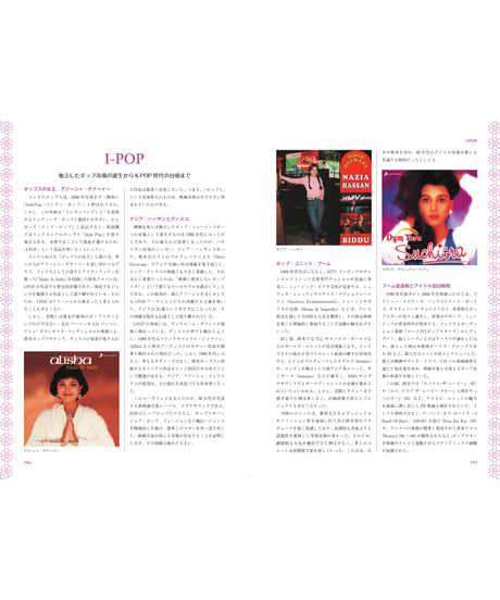 インド音楽ディスクガイド　オールジャンルの名盤でたどるインド・ポピュラー音楽100年「超」史