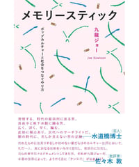 メモリースティック