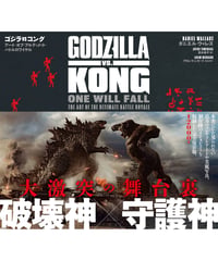 ゴジラvsコング