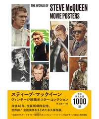 スティーブ・マックイーン ヴィンテージ映画ポスター・コレクション