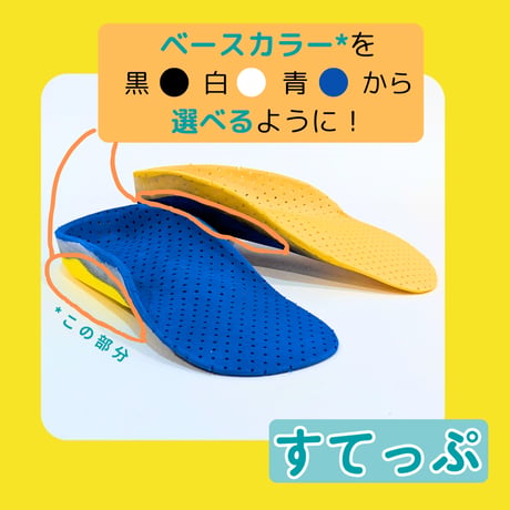 【本購入】ダウン症専用どこでもインソール『すてっぷ』