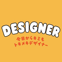 ②13:30~ 6名　今日からキミもときめきデザイナー